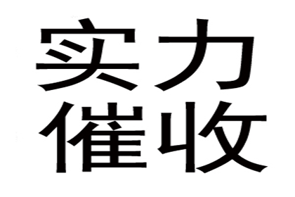 民间借款追讨